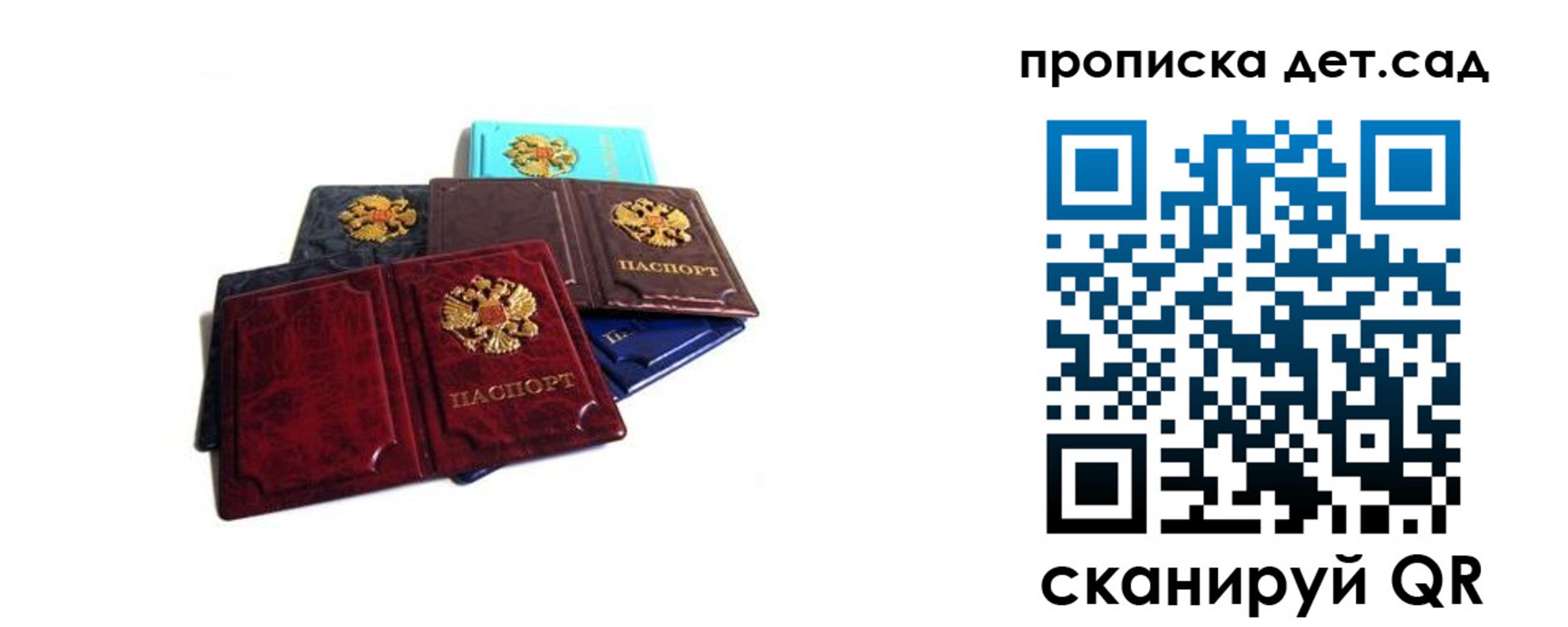 прописка законно в Боброве