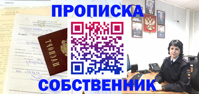 пропишу в квартире в Боброве