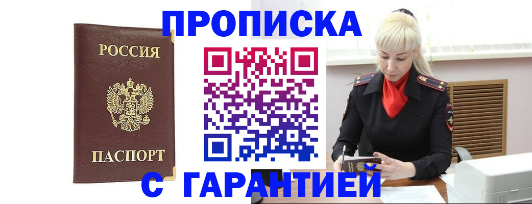 временная регистрация в квартире в Боброве