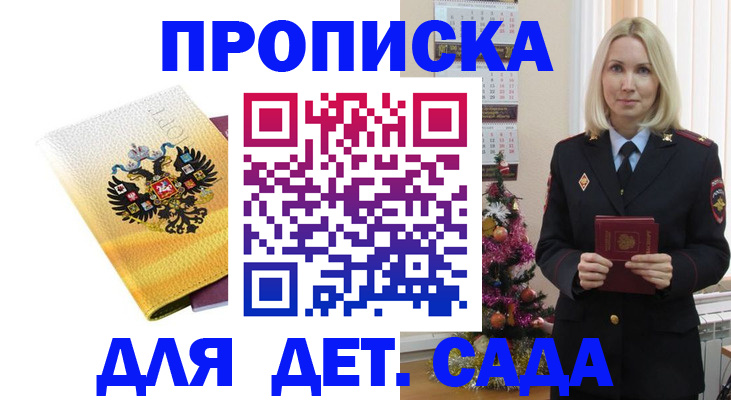 прописка регистрация в Боброве